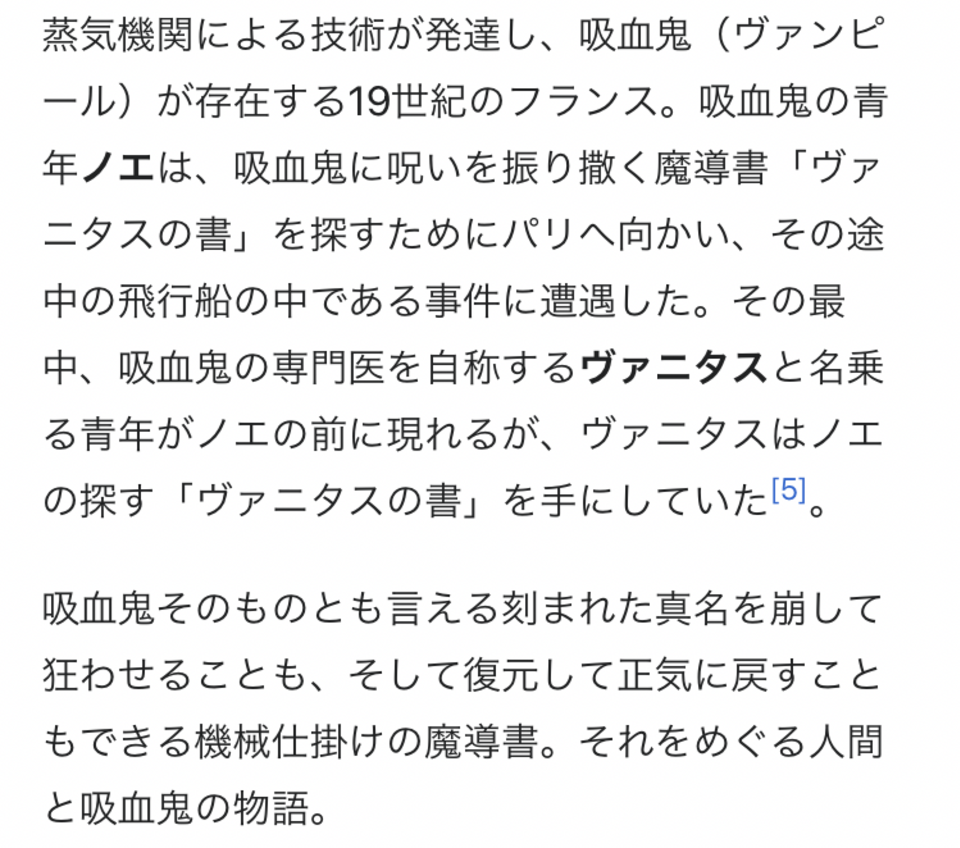 ヴァニタス の 手記 小説