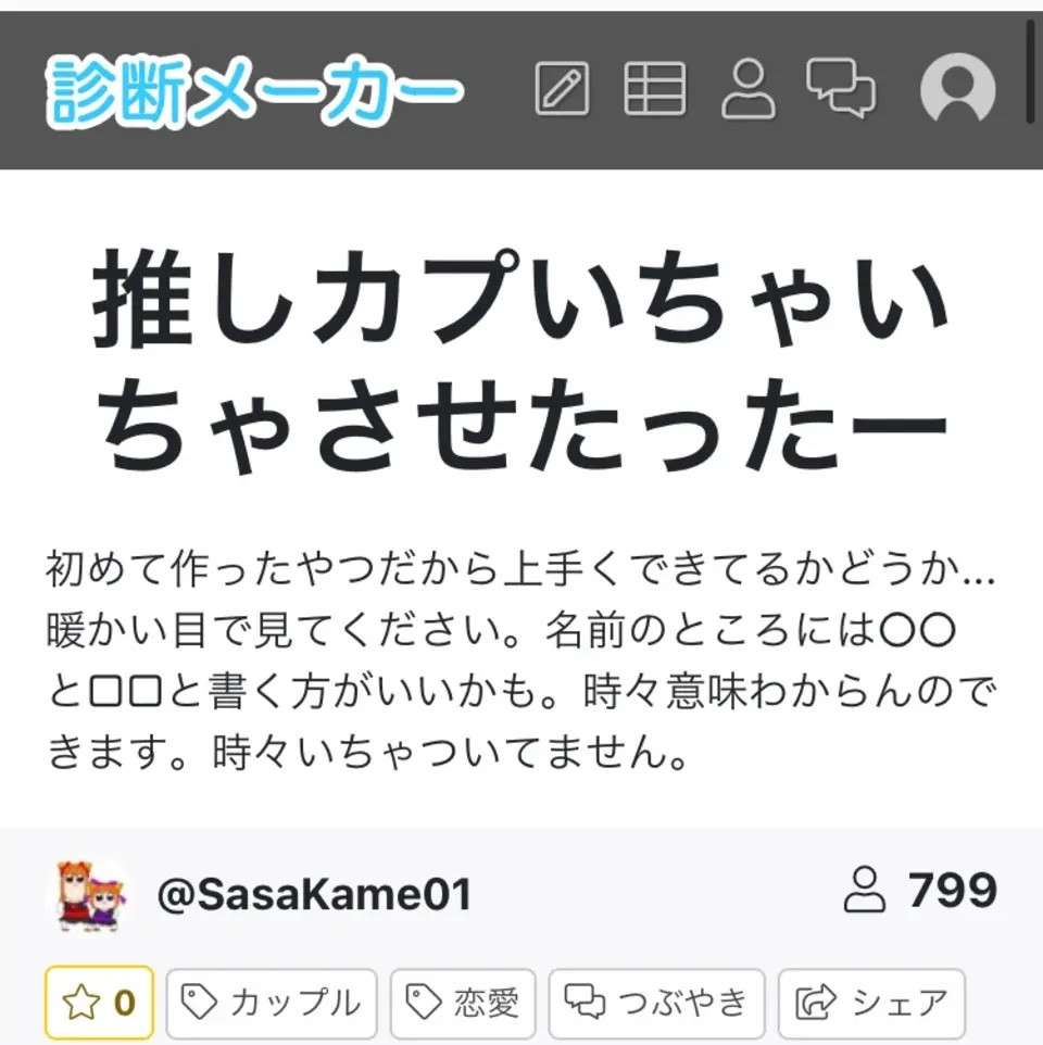 第5話 診断メーカーやったら お知らせと諸々 無料スマホ夢小説ならプリ小説 Bygmo