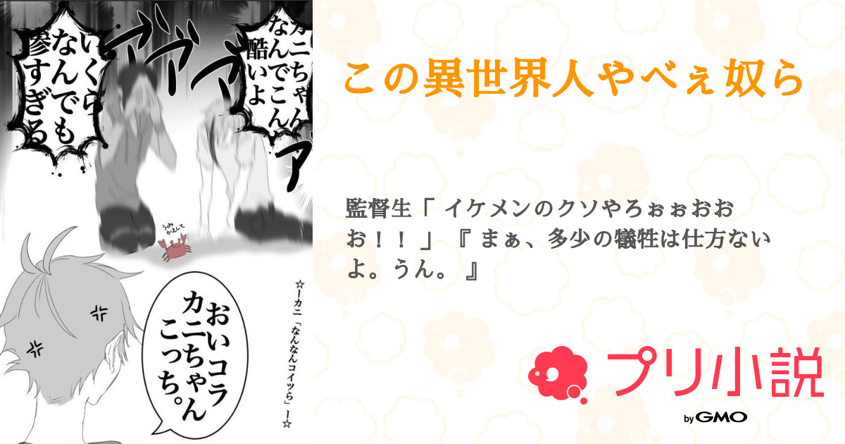 この異世界人やべぇ奴ら 全2話 連載中 偽ㅤ死ㅤㅤ湊 さんの夢小説 無料スマホ夢小説ならプリ小説 Bygmo