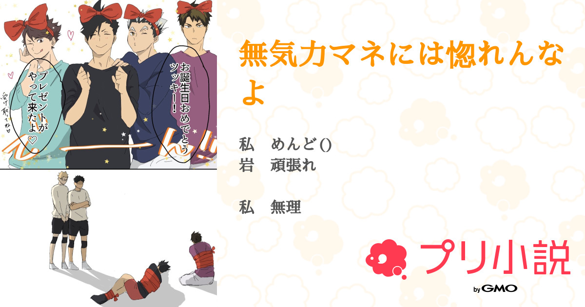 無気力マネには惚れんなよ 全10話 連載中 カフェ俺 さんの夢小説 無料スマホ夢小説ならプリ小説 Bygmo
