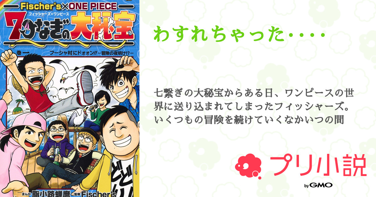 第2話 冒険へ出発 わすれちゃった 無料スマホ夢小説ならプリ小説 Bygmo