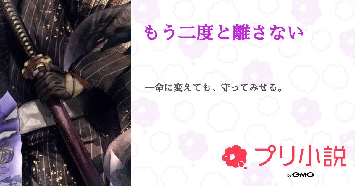 第8話 おかしくなる もう二度と離さない 無料スマホ夢小説ならプリ小説 Bygmo