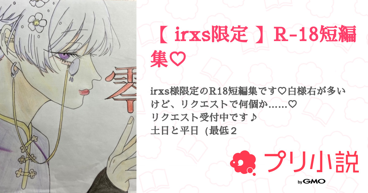 ➳ ➳ オーダー・リクエスト受付ページ ➳ ➳ オーダー・リクエスト  