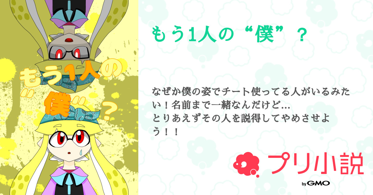 もう1人の“僕”？ - 全11話 【連載中】（望む綿飴?@投稿速度?以下定期 