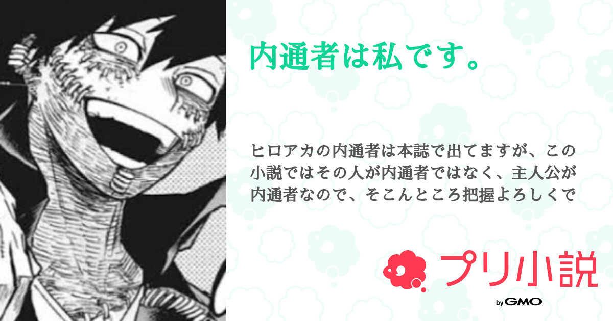 内通者は私です 全8話 連載中 りず茶さんの夢小説 無料スマホ夢小説ならプリ小説 Bygmo