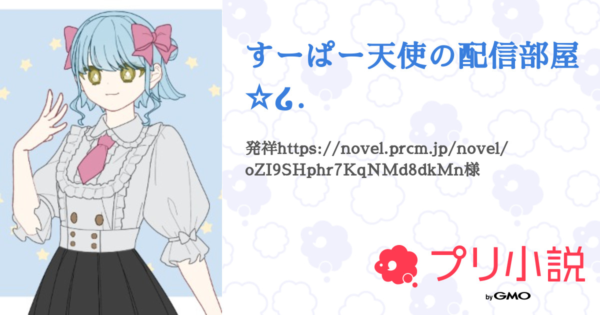 すー☆様 みっともない 