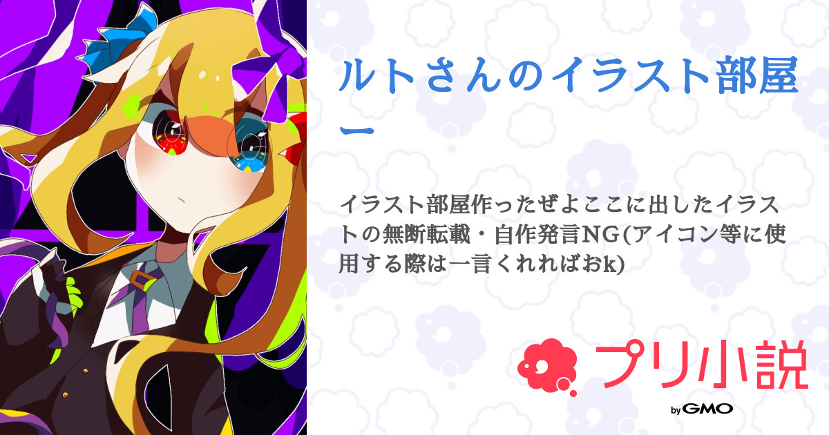 ルトさんのイラスト部屋ー 全264話 連載中 ルッドリフティングジャパンさんの夢小説 無料スマホ夢小説ならプリ小説 Bygmo