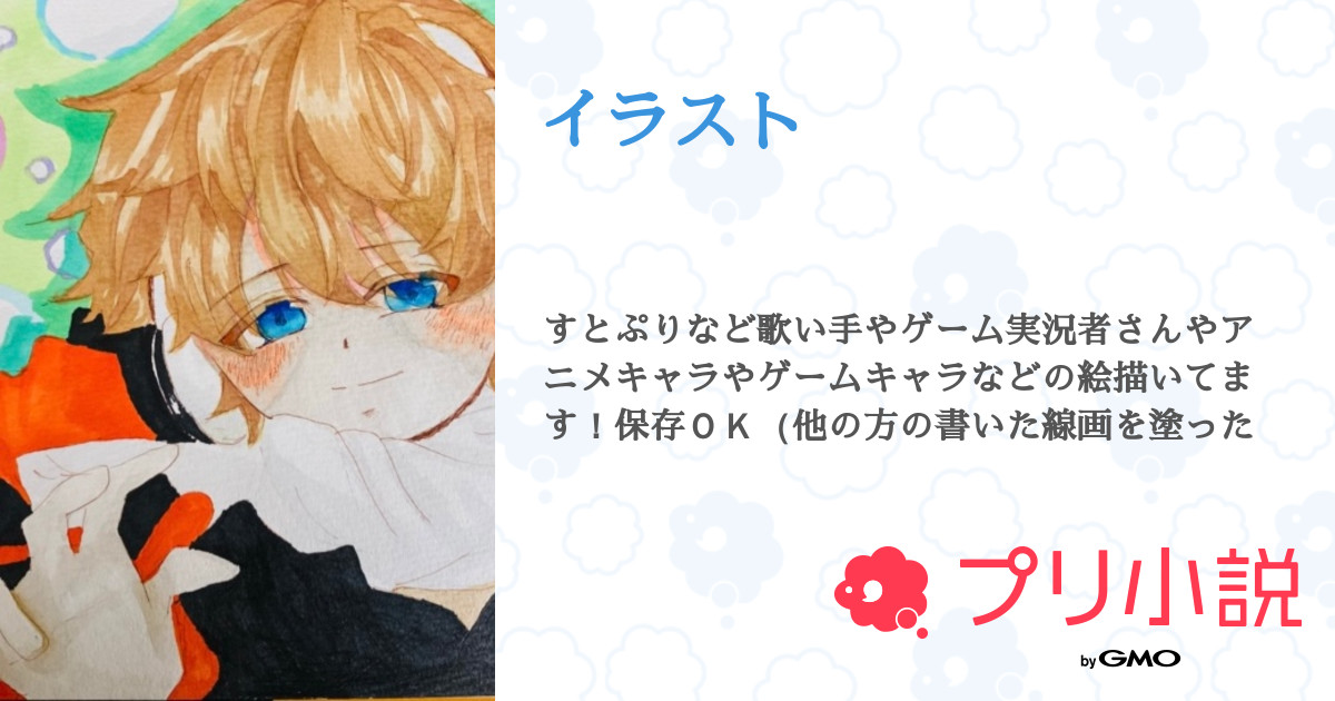 イラスト 全137話 連載中 ゆはる Flower Crownさんの小説 無料スマホ夢小説ならプリ小説 Bygmo