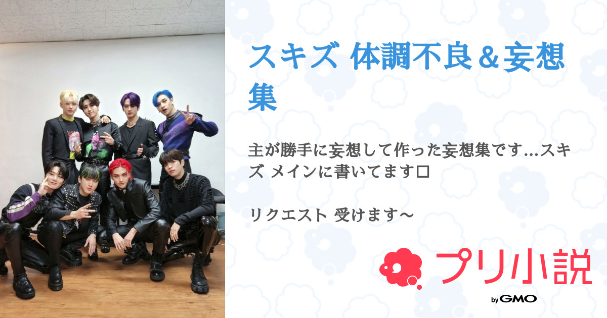 第4話 ヒョンジン 拒食症 4 スキズ 体調不良 妄想集 無料スマホ夢小説ならプリ小説 Bygmo