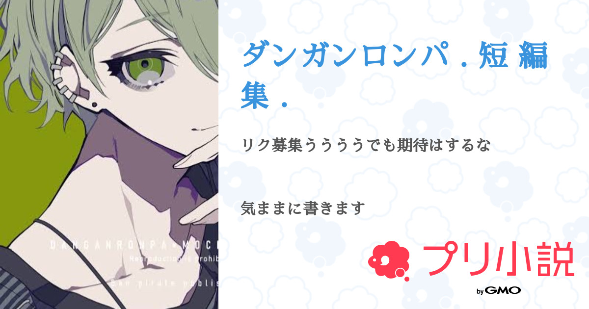 ダンガンロンパ . 短 編 集 . - 全7話 【連載中】（バンバンダチャブル 