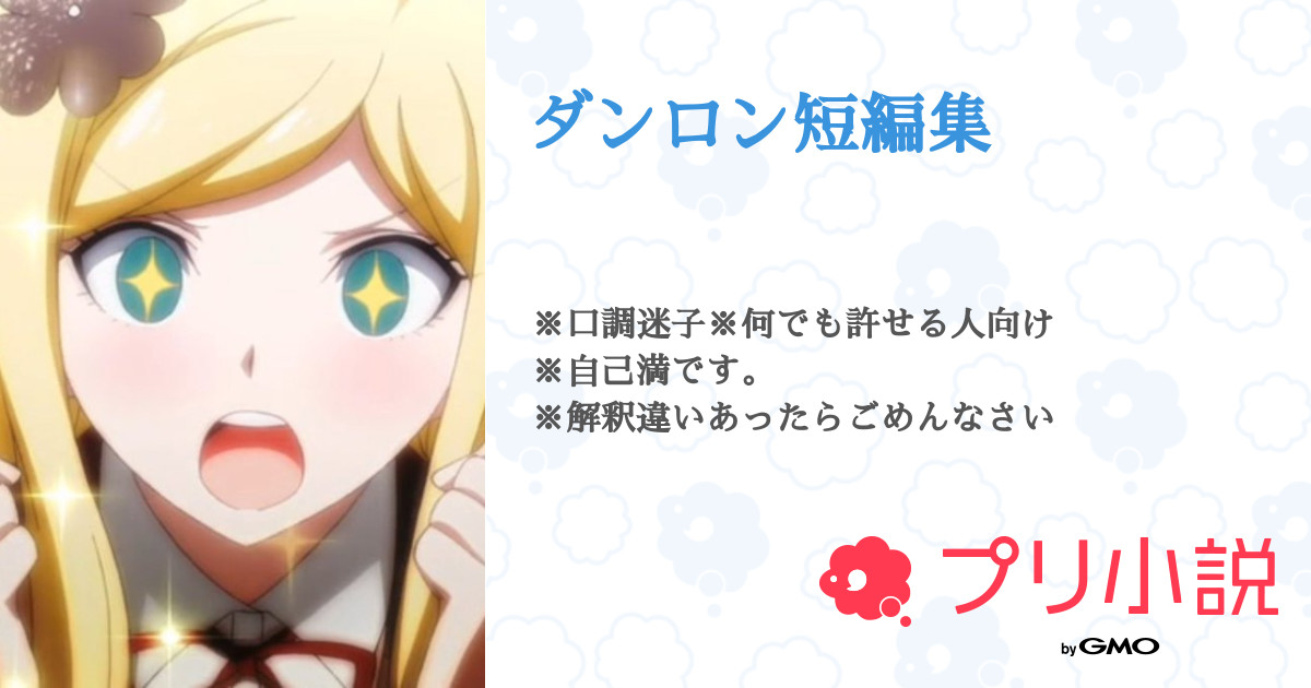 第26話：平和な平和なお昼休み 狛枝凪斗（ダンロン短編集）｜無料 