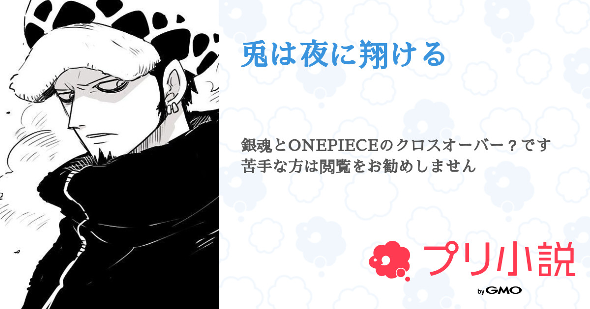 兎は夜に翔ける 全1話 連載中 うさみみさんの小説 無料スマホ夢小説ならプリ小説 Bygmo