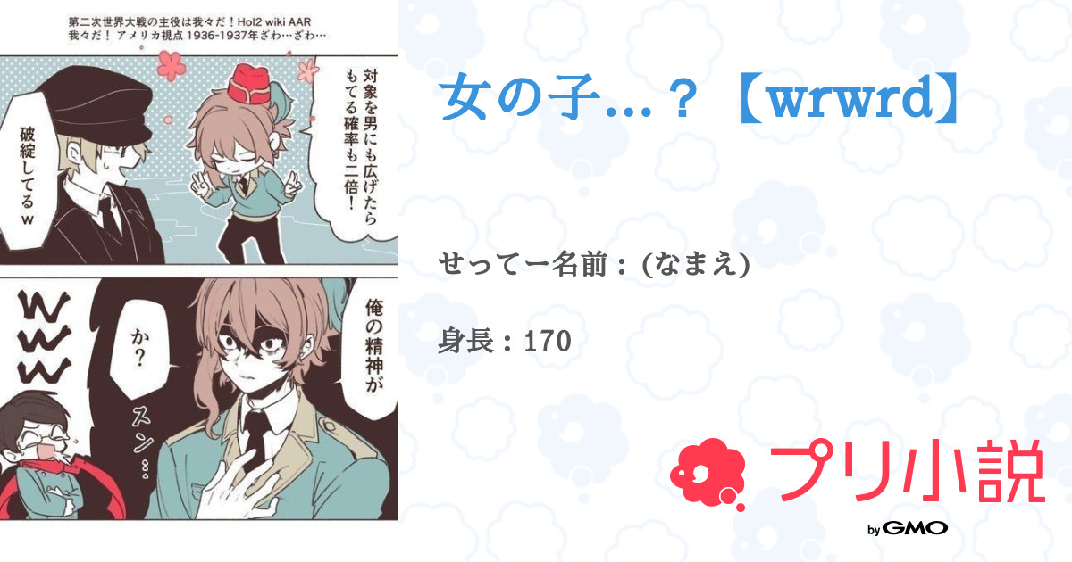 女の子 Wrwrd 全3話 連載中 カィ さんの夢小説 無料スマホ夢小説ならプリ小説 Bygmo