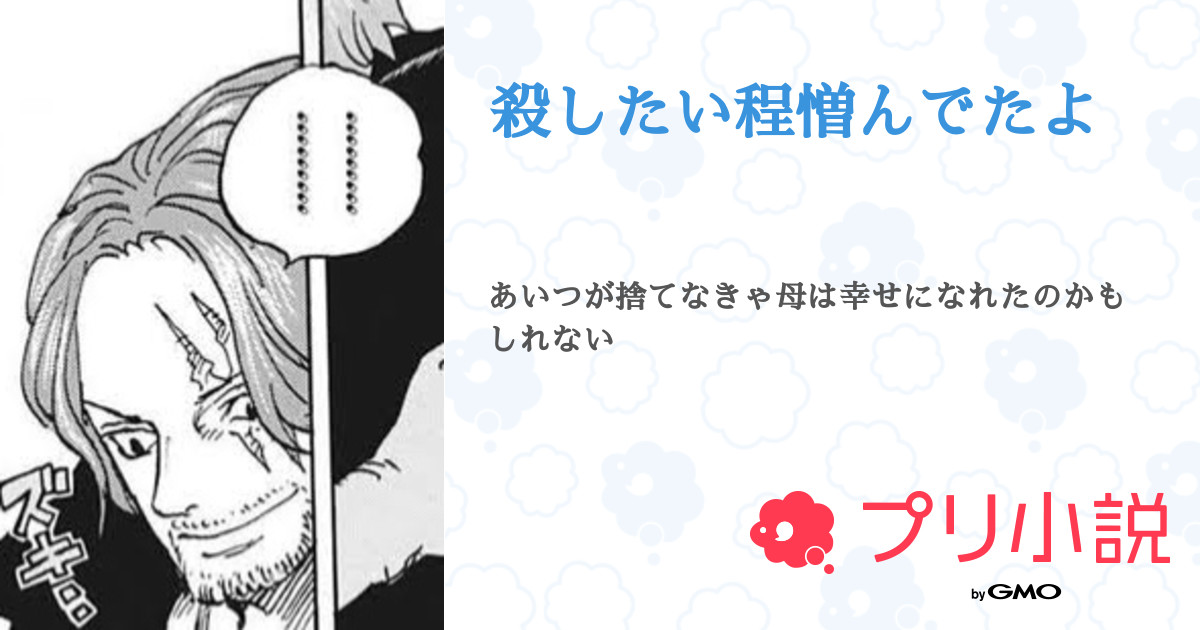第7話 殺したい程憎んでたよ 無料スマホ夢小説ならプリ小説 Bygmo