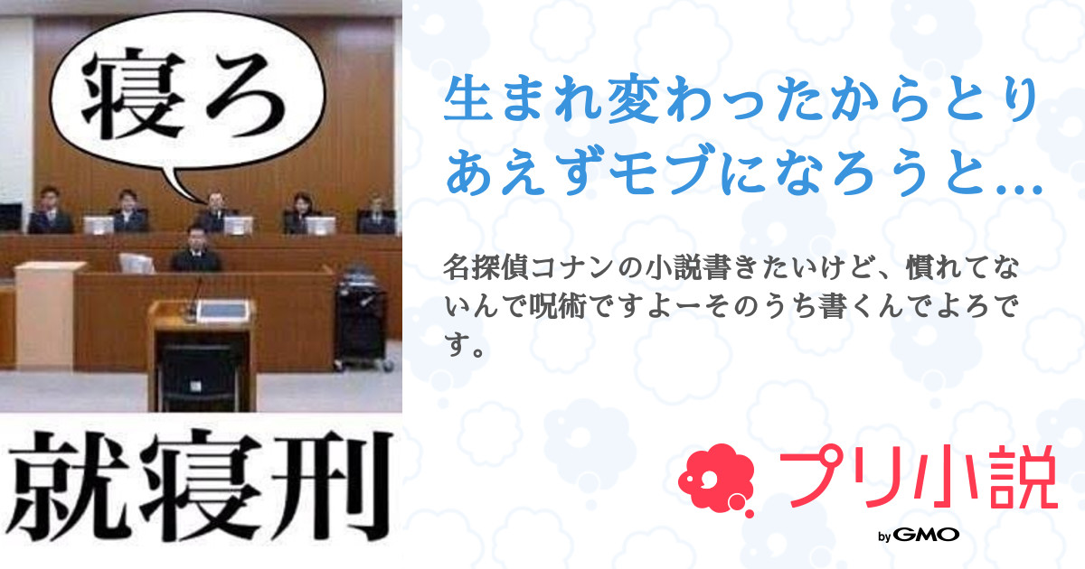 生まれ変わったからとりあえずモブになろうと思う 全2話 連載中 胡蝶 恵 推しに罵倒されたいさんの夢小説 無料スマホ夢小説ならプリ小説 Bygmo