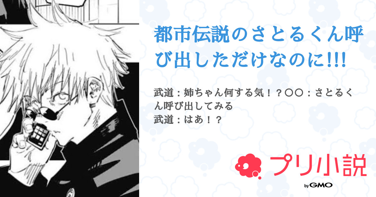 都市伝説のさとるくん呼び出しただけなのに 全5話 連載中 𓈒𓂂𓏸𝓜𝓐𝓞 𓂂𓏸 ｻﾌﾞ さんの夢小説 無料スマホ夢小説ならプリ小説 Bygmo