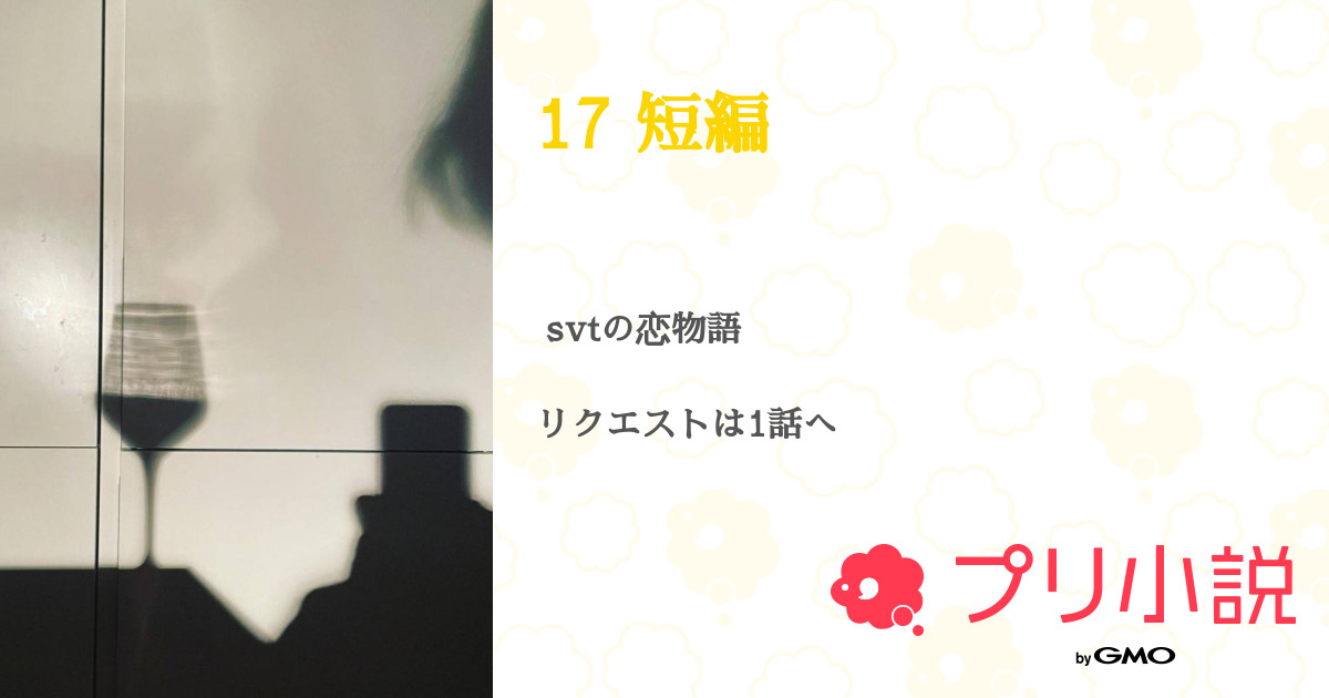 第5話：頼りない僕だけど_dk × js（ 17 短編）｜無料スマホ夢小説ならプリ小説 byGMO