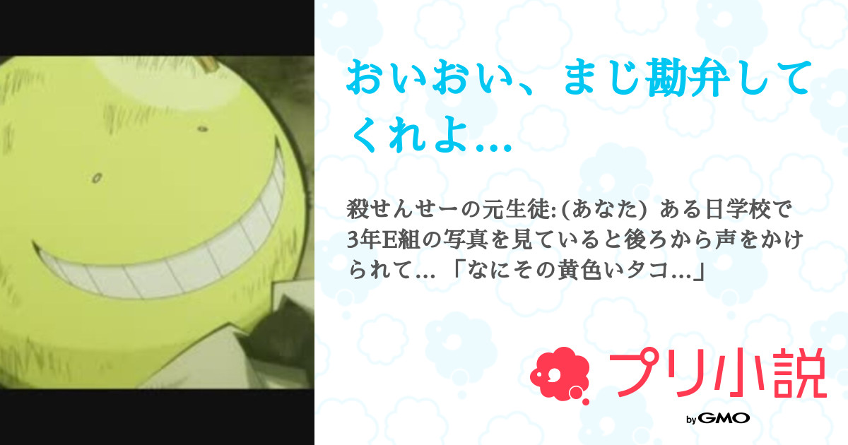 おいおい まじ勘弁してくれよ 全7話 連載中 しづさんの夢小説 無料スマホ夢小説ならプリ小説 Bygmo