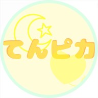 てんピカさんのアイコン画像