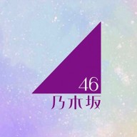 乃木坂ファンさんのアイコン画像