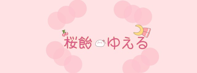 桜飴　ゆえる🌸🍒🍭　アイコン、りらら　無差別フォローさんの壁紙画像