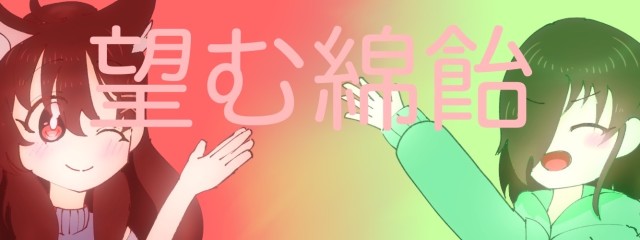 望む綿飴🏵@プリチューバーにハマった！さんの壁紙画像