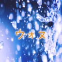 ウォヌ