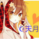 天月