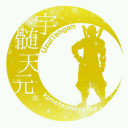 宇髄天元