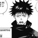 伏黒