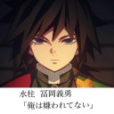 義勇