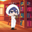 バステン(あつお)