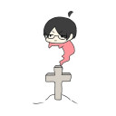 屯(トン)