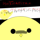 ひよこ