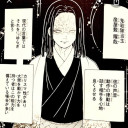 お館様