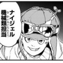 ナイジェル