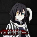 伊黒小芭内