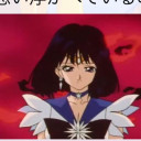 土萌ほたる/セーラーサターン