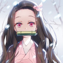 禰豆子