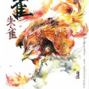 朱雀