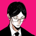 潔高