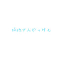 千冬
