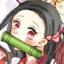 禰豆子