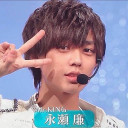 永瀬廉