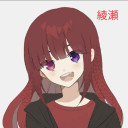 綾瀬