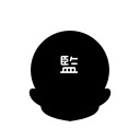 監督生 (なまえ)