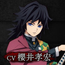 冨岡義勇
