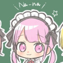 なーな
