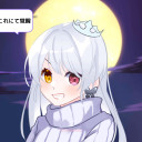 月永　（錆？）