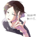 角名 倫太郎